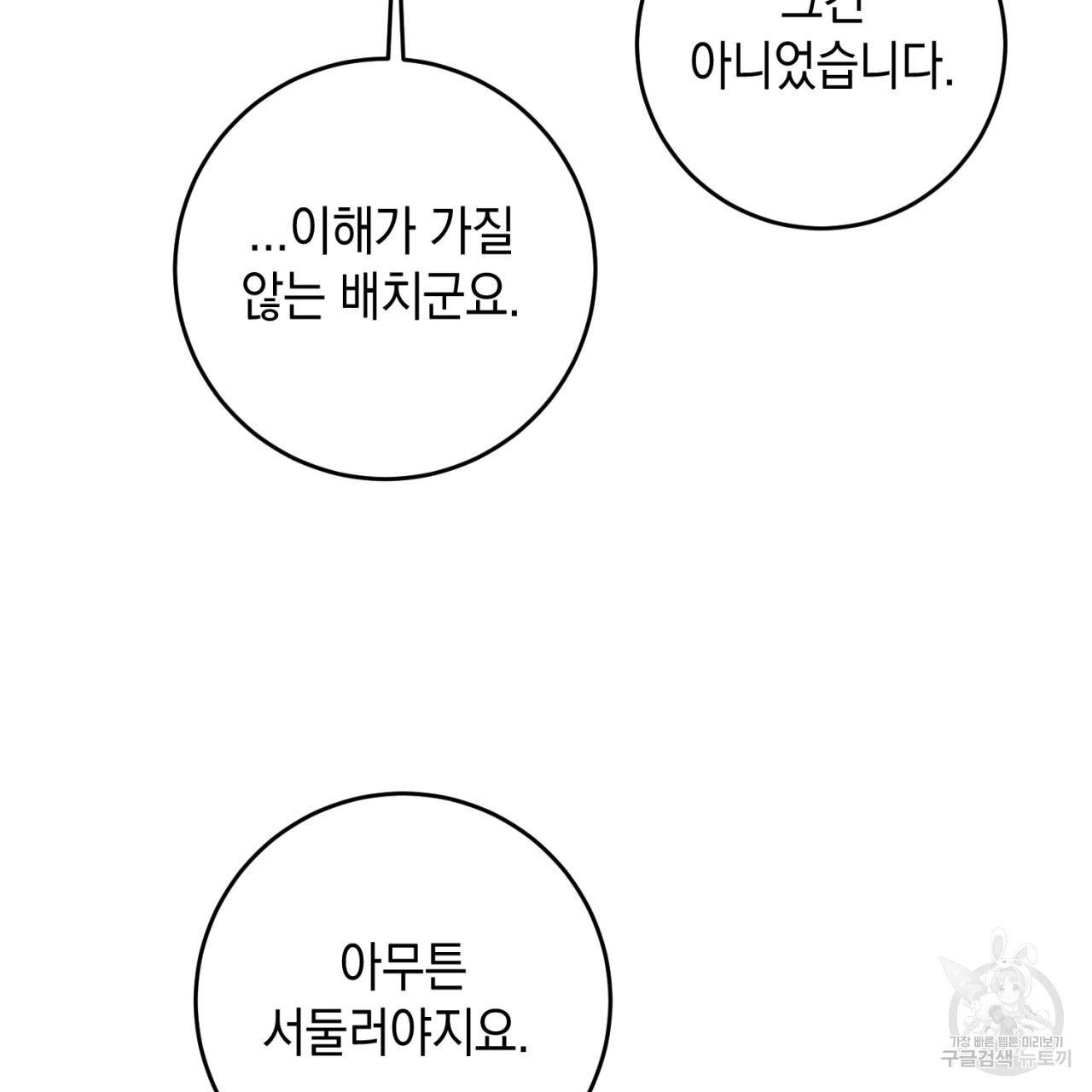 철수를 구하시오 54화 - 웹툰 이미지 103