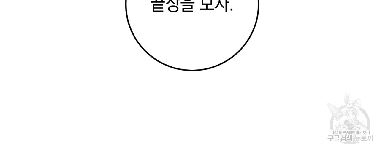 철수를 구하시오 54화 - 웹툰 이미지 150