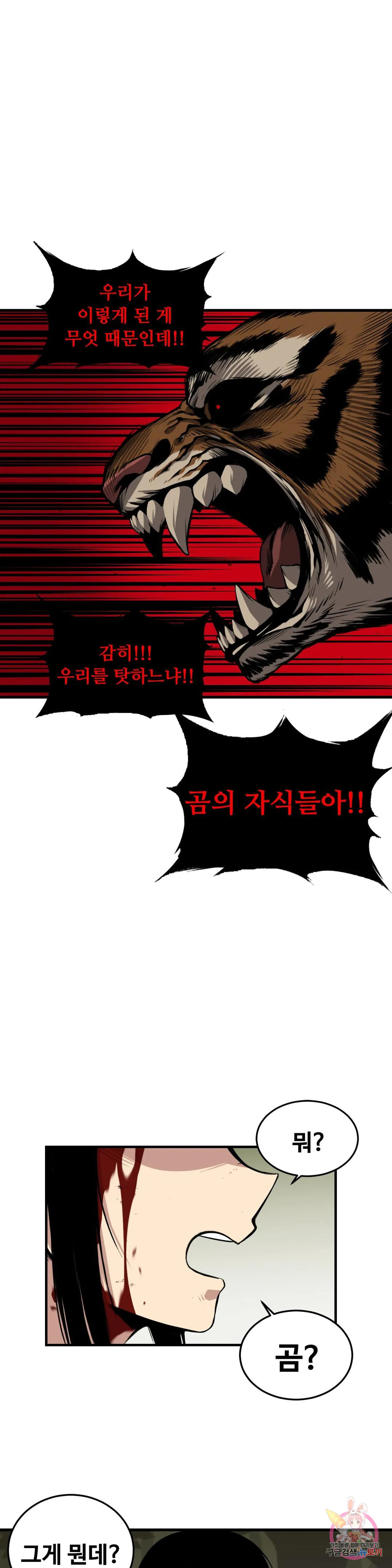 호환마마 7화 - 웹툰 이미지 1