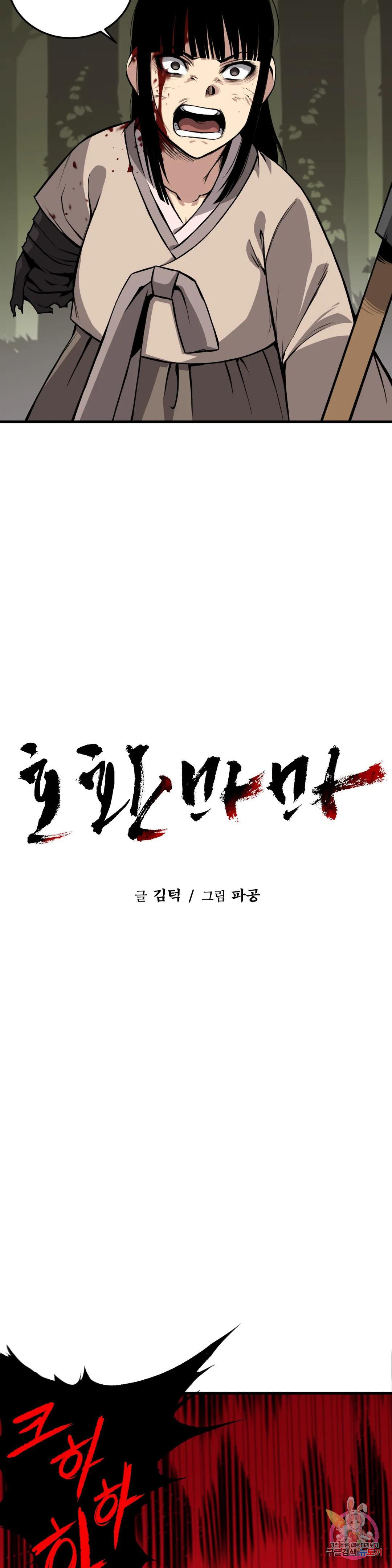 호환마마 7화 - 웹툰 이미지 2