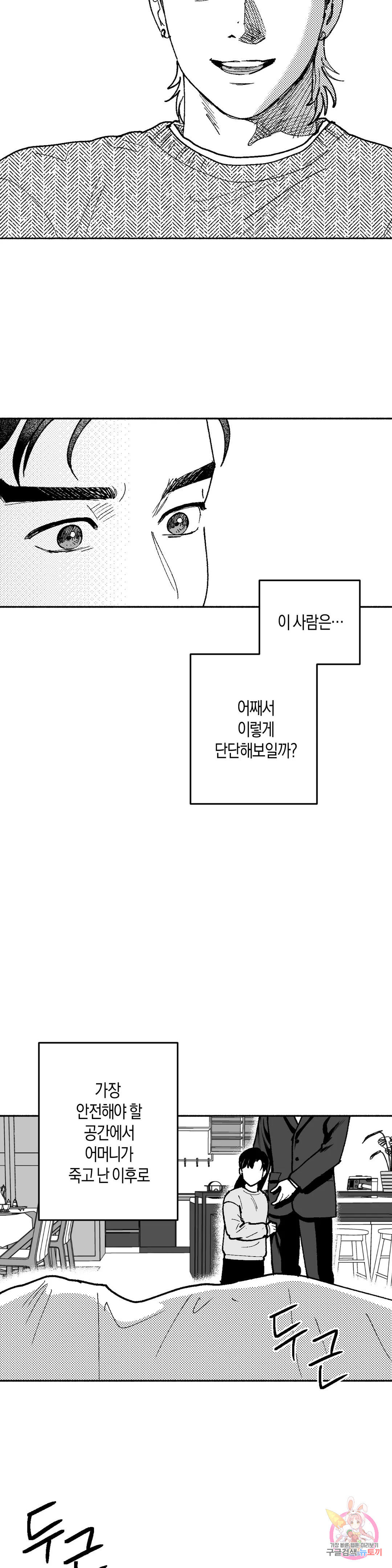 밤에 사는 남자 34화 믿고싶은 사람 - 웹툰 이미지 9