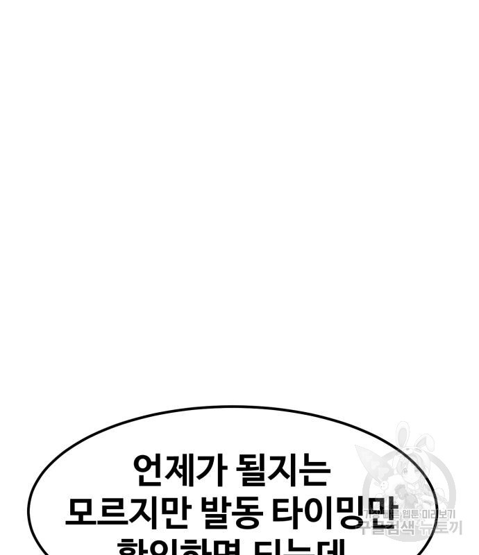 최종보스 공대장 65화 - 웹툰 이미지 10