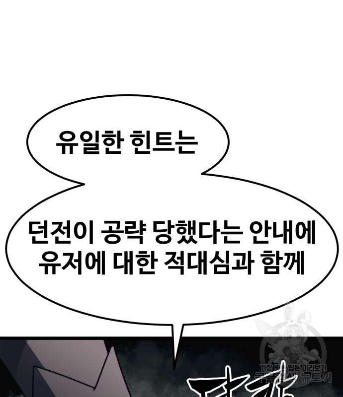 최종보스 공대장 65화 - 웹툰 이미지 13