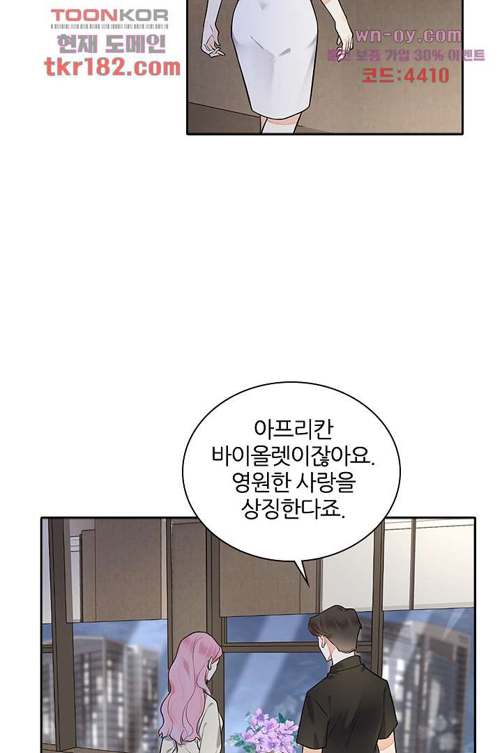 대행 남친 9화 - 웹툰 이미지 8