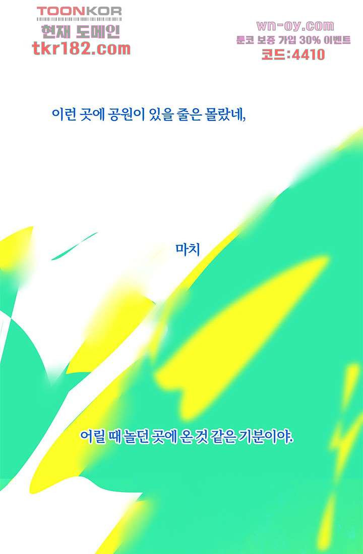 어둠 속의 승객 9화 - 웹툰 이미지 7