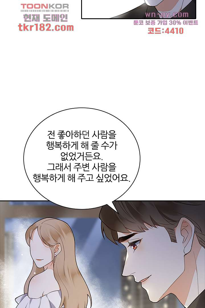 대행 남친 9화 - 웹툰 이미지 22