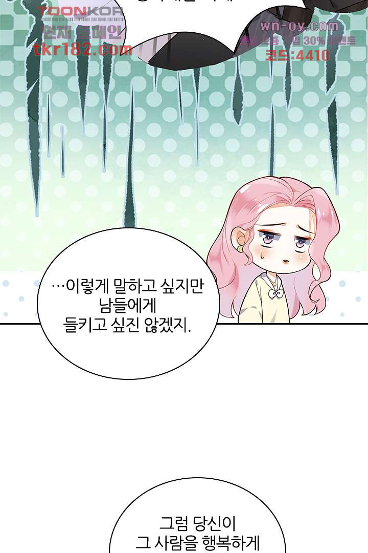 대행 남친 9화 - 웹툰 이미지 26