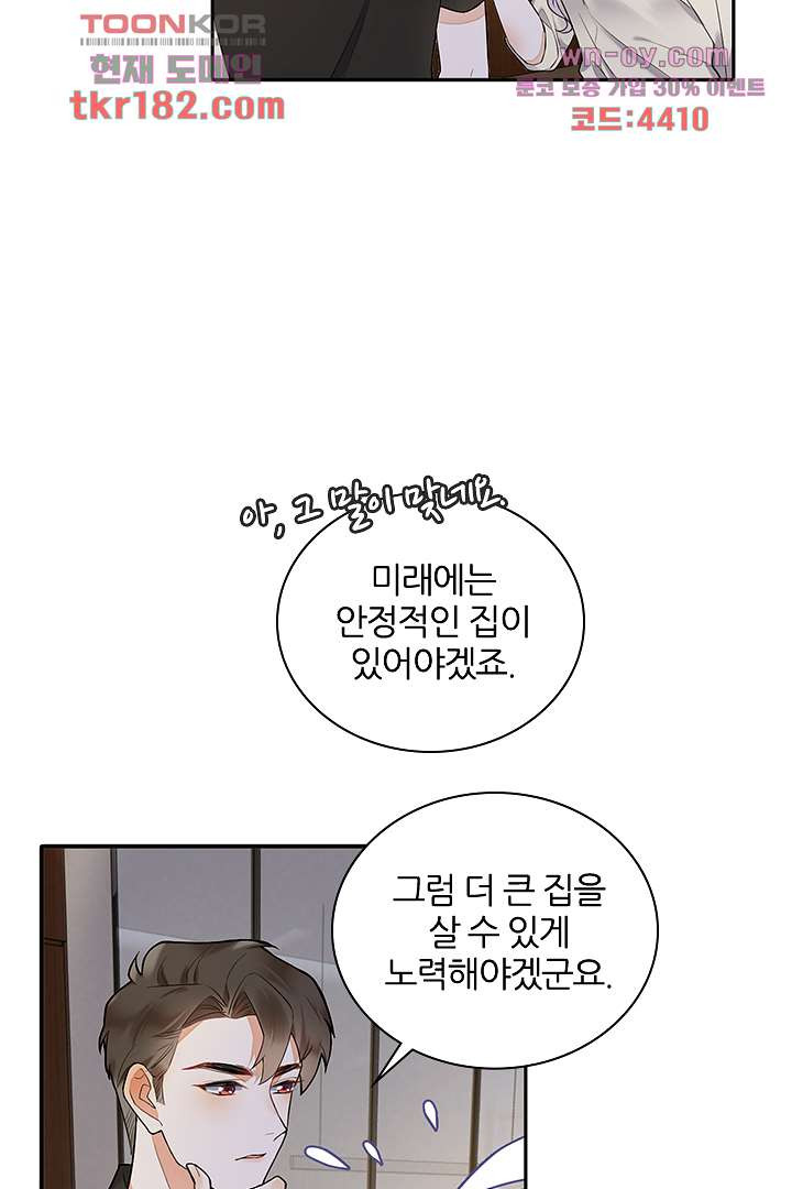 대행 남친 9화 - 웹툰 이미지 29