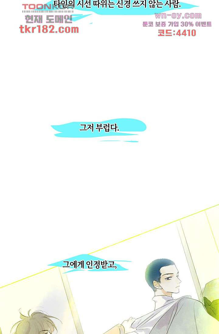 어둠 속의 승객 9화 - 웹툰 이미지 22