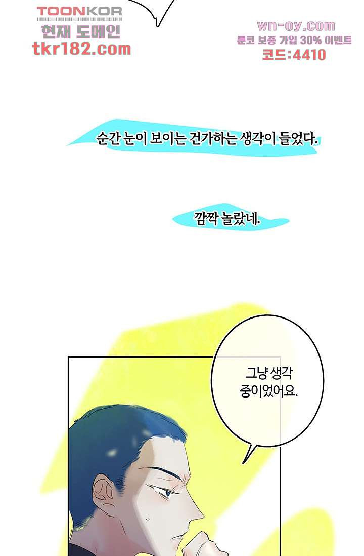 어둠 속의 승객 9화 - 웹툰 이미지 28