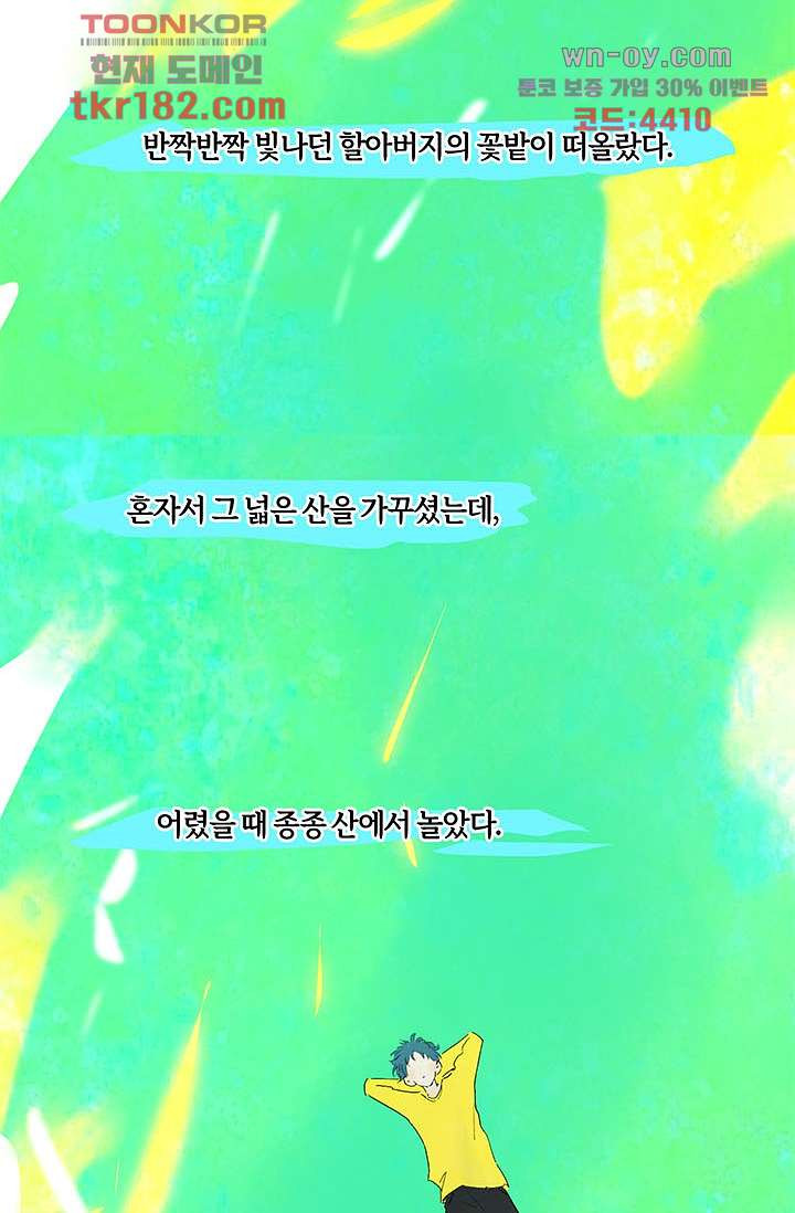 어둠 속의 승객 9화 - 웹툰 이미지 32