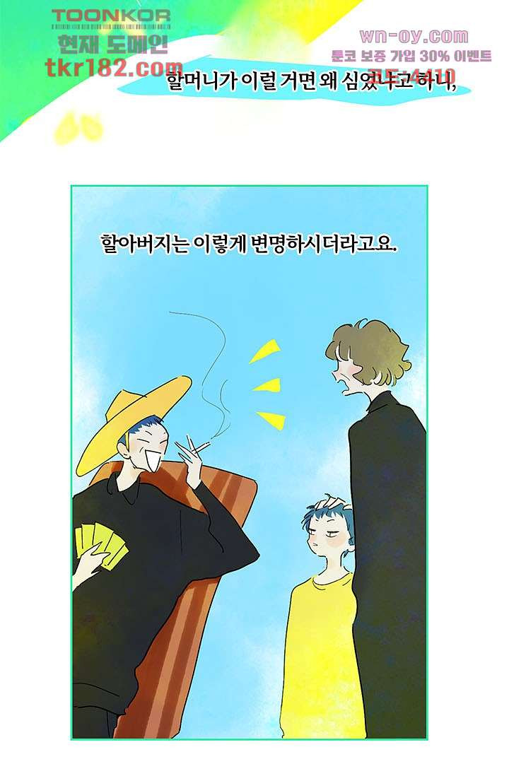 어둠 속의 승객 9화 - 웹툰 이미지 38