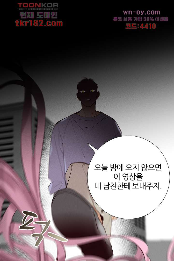 단짠단짠 내남친 10화 - 웹툰 이미지 33