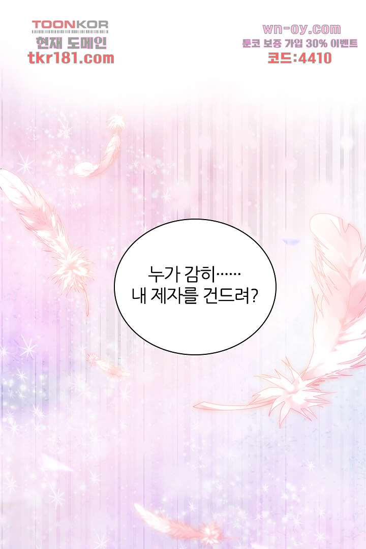 기다릴게,세상의 끝에서 8화 - 웹툰 이미지 112