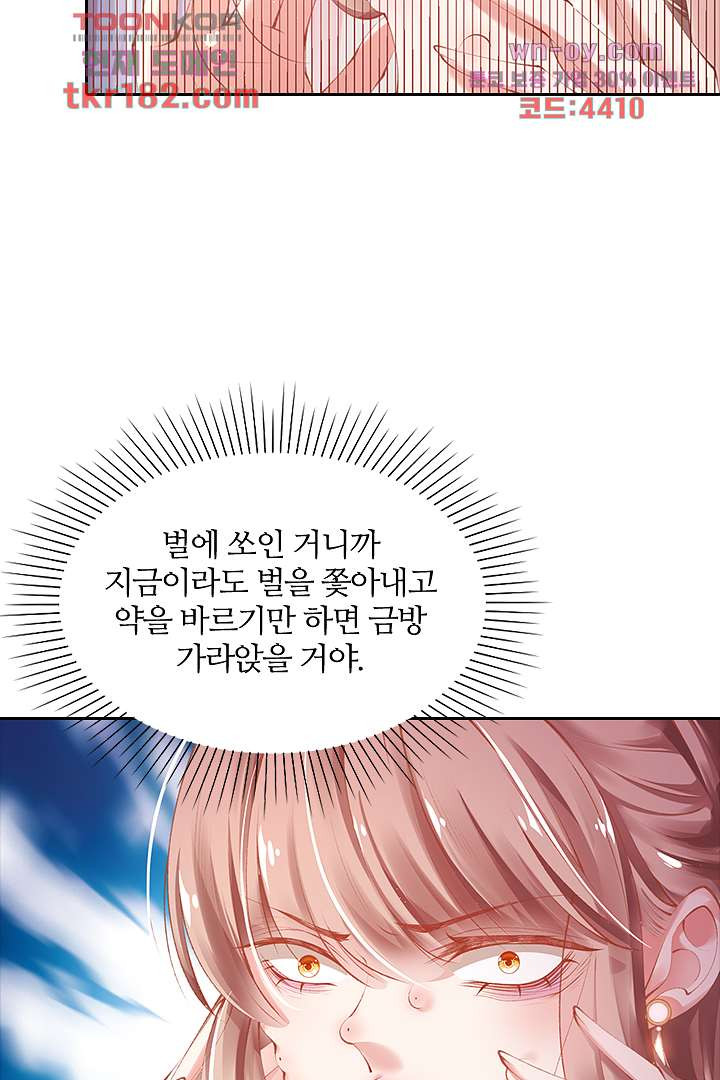 나의 엽기적인 왕비 10화 - 웹툰 이미지 61