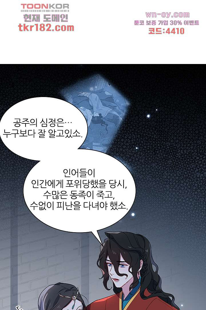 가짜 공주와 인어 왕자 10화 - 웹툰 이미지 26