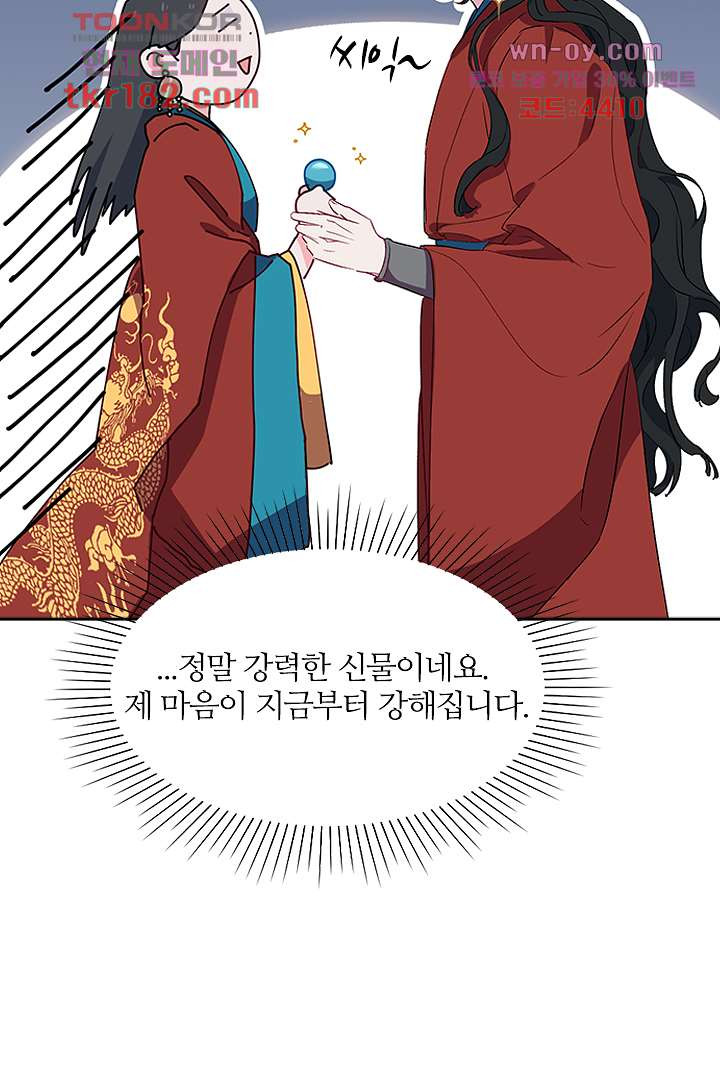 가짜 공주와 인어 왕자 10화 - 웹툰 이미지 49