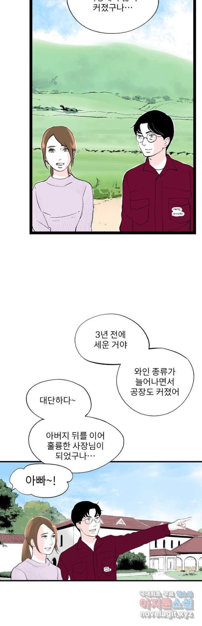 나를 기억하나요 124화 - 웹툰 이미지 9