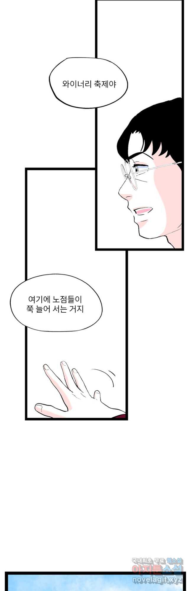 나를 기억하나요 124화 - 웹툰 이미지 13