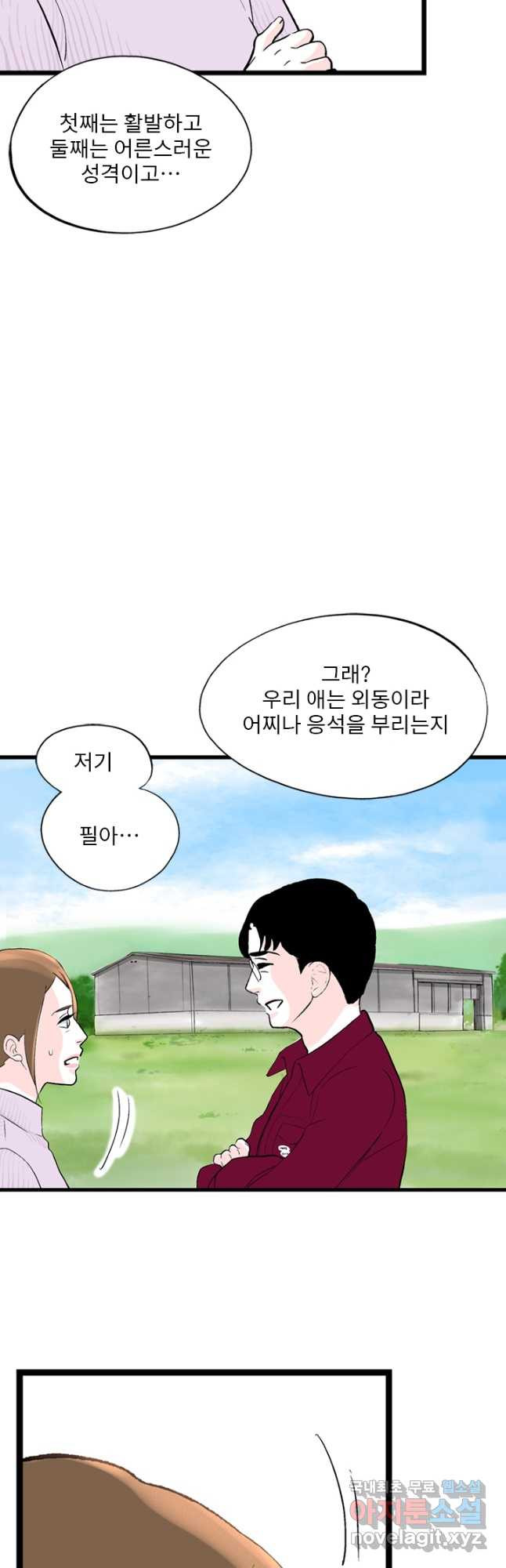 나를 기억하나요 124화 - 웹툰 이미지 18