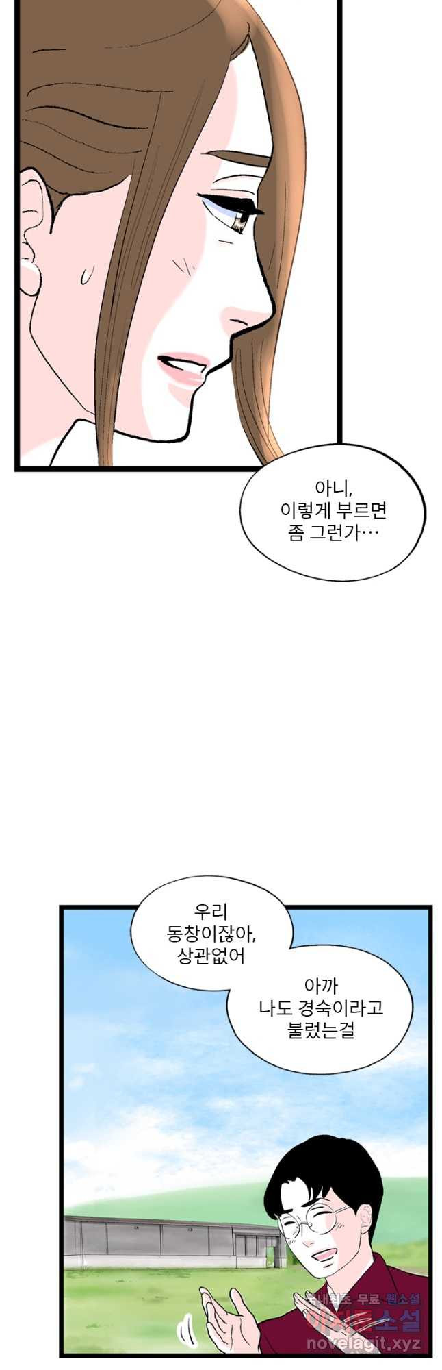 나를 기억하나요 124화 - 웹툰 이미지 19