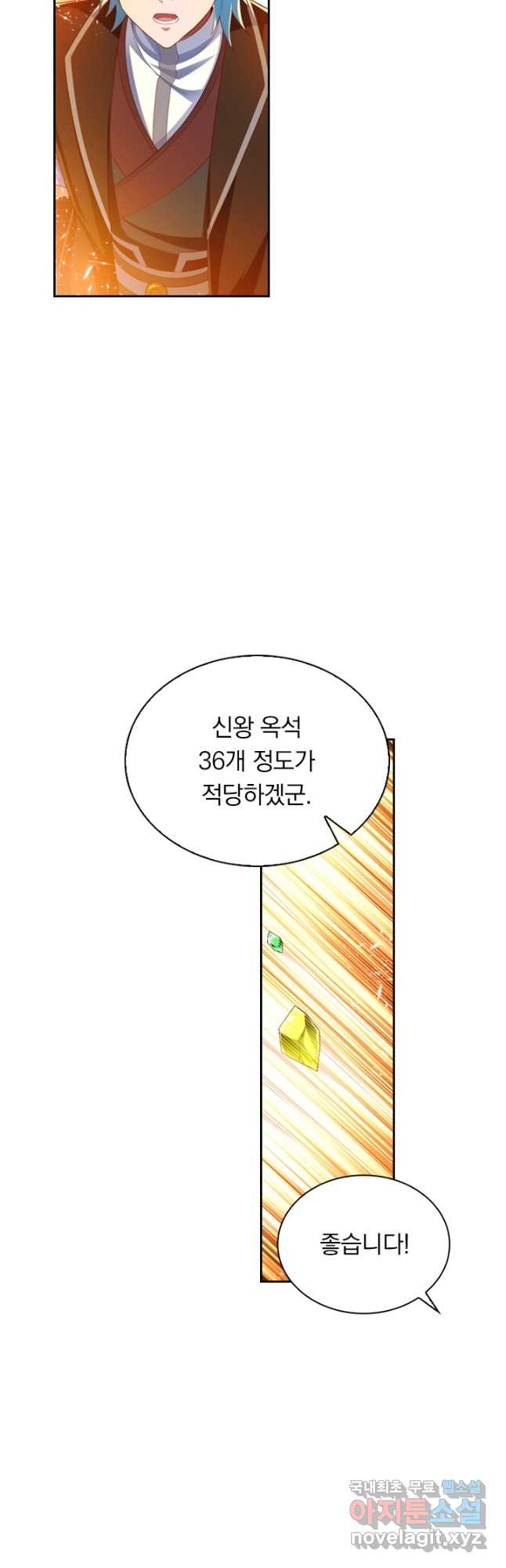 만계신주 191화 - 웹툰 이미지 4