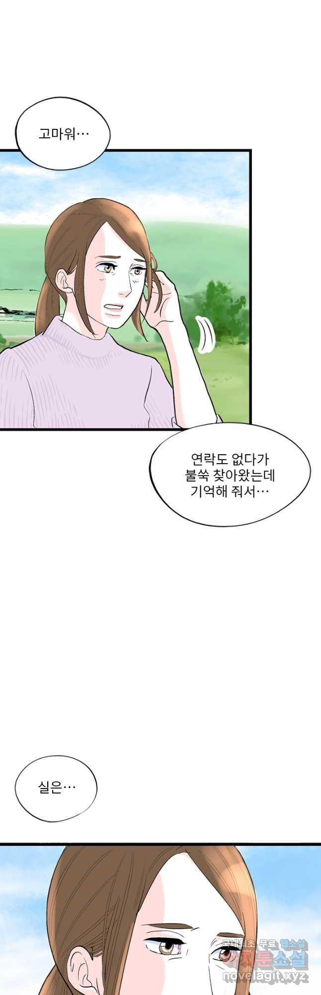 나를 기억하나요 124화 - 웹툰 이미지 20