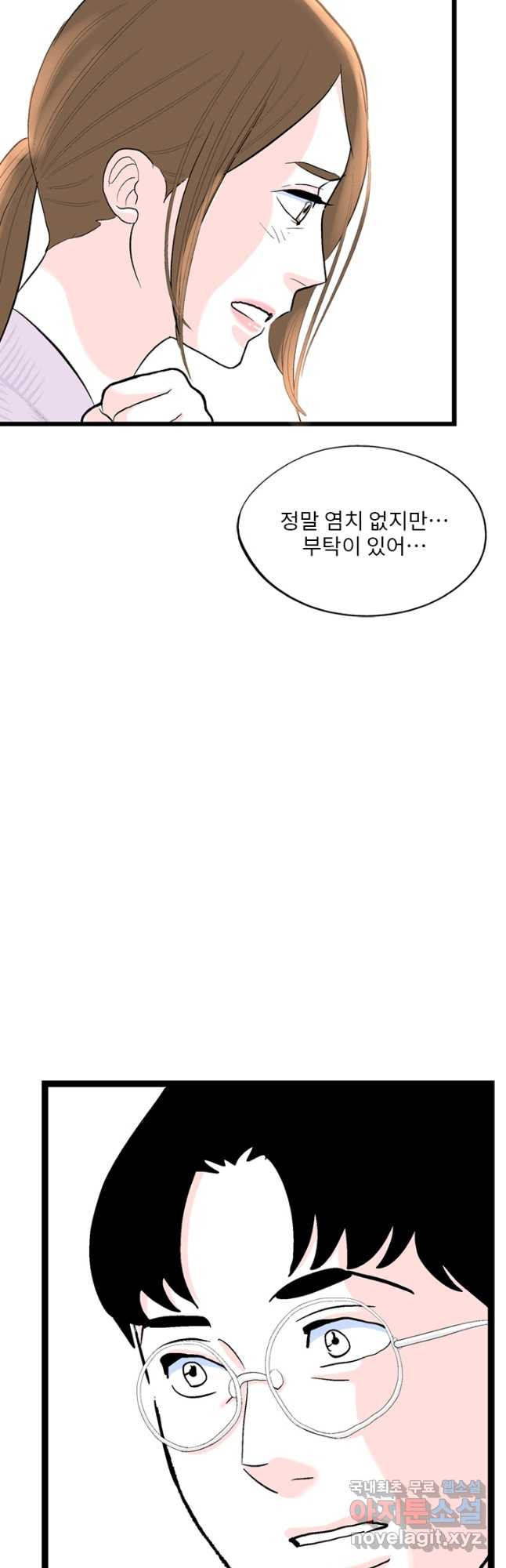 나를 기억하나요 124화 - 웹툰 이미지 22