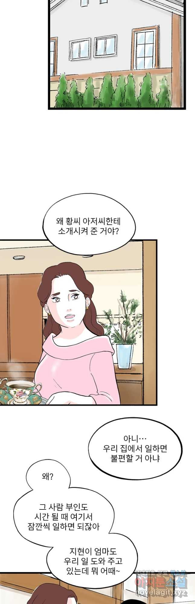 나를 기억하나요 124화 - 웹툰 이미지 26