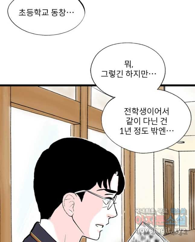 나를 기억하나요 124화 - 웹툰 이미지 30