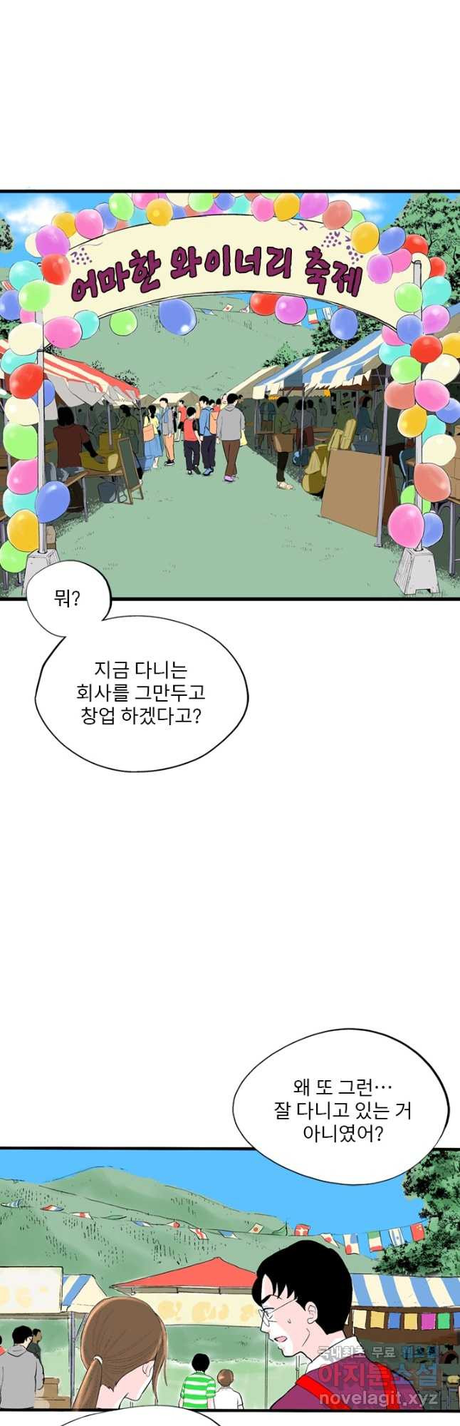 나를 기억하나요 124화 - 웹툰 이미지 34