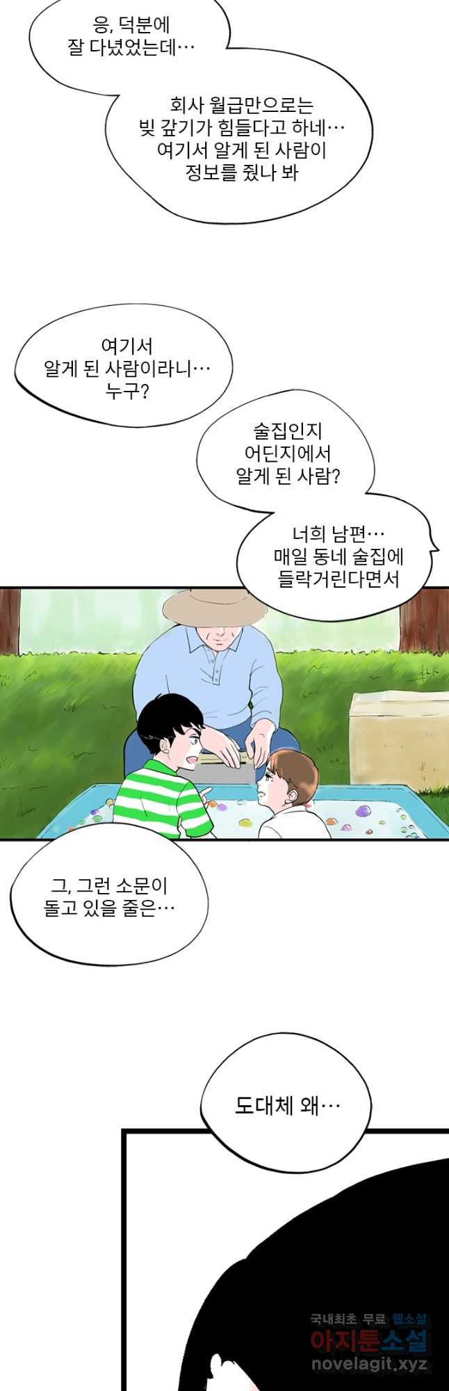 나를 기억하나요 124화 - 웹툰 이미지 35