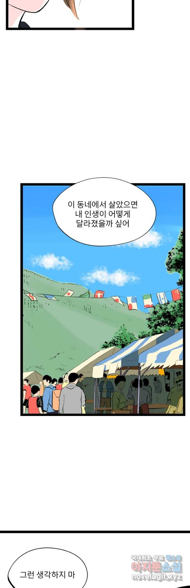 나를 기억하나요 124화 - 웹툰 이미지 38