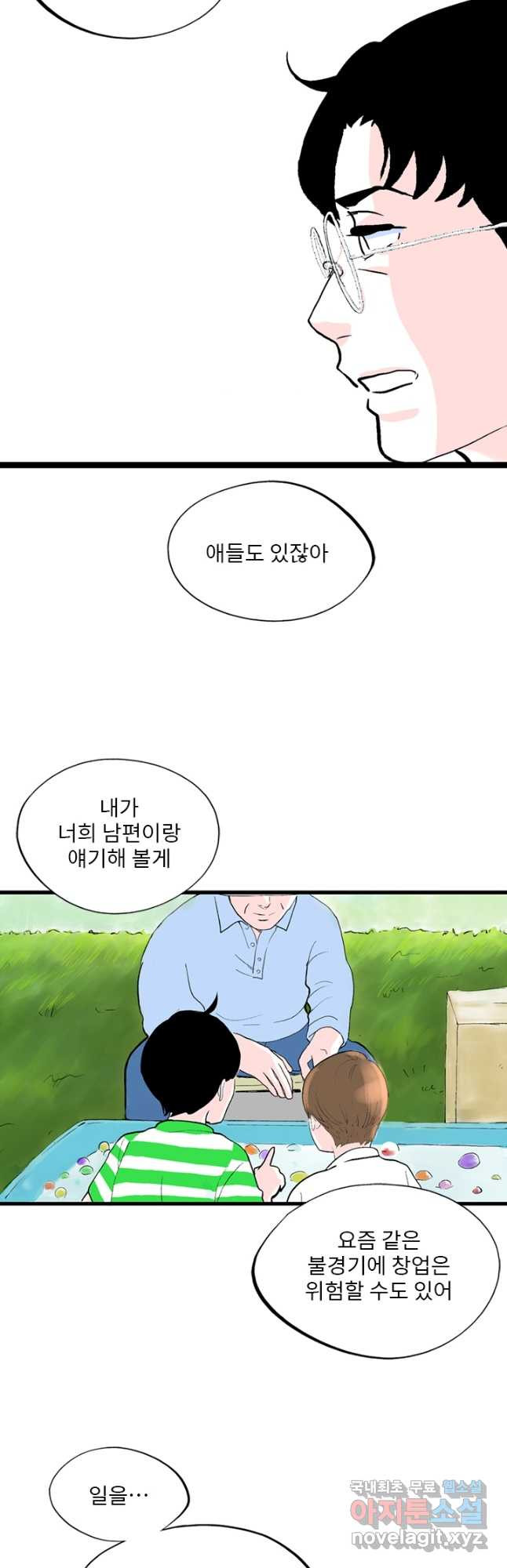 나를 기억하나요 124화 - 웹툰 이미지 39