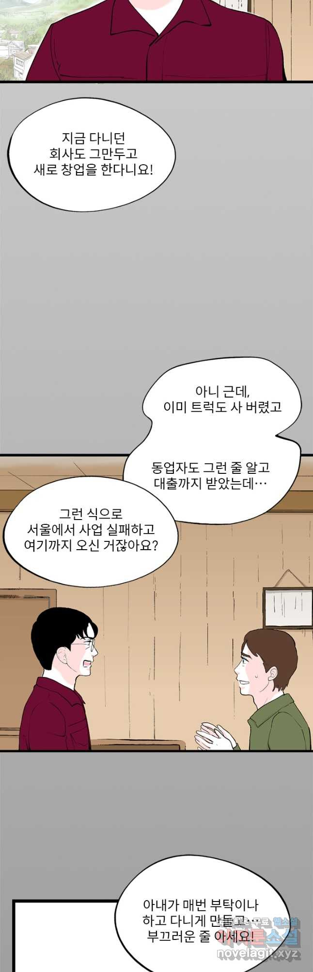 나를 기억하나요 124화 - 웹툰 이미지 44