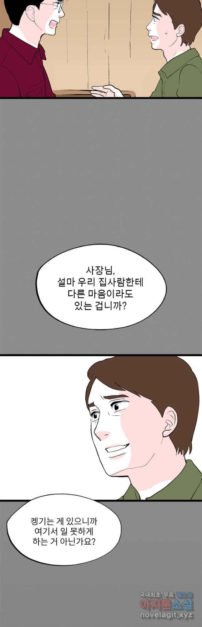 나를 기억하나요 124화 - 웹툰 이미지 47