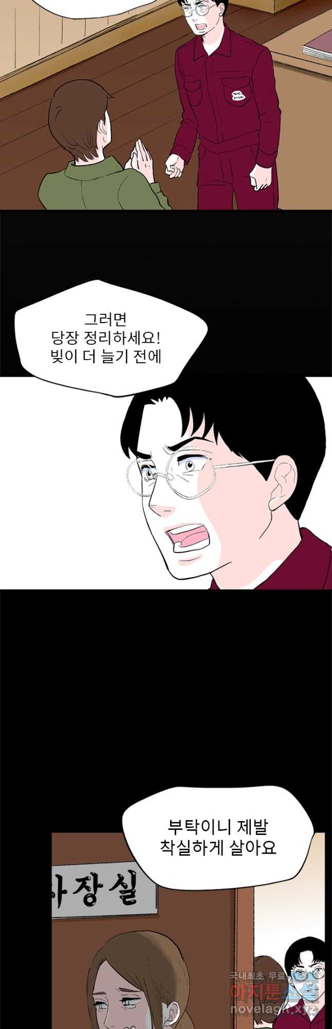 나를 기억하나요 124화 - 웹툰 이미지 50