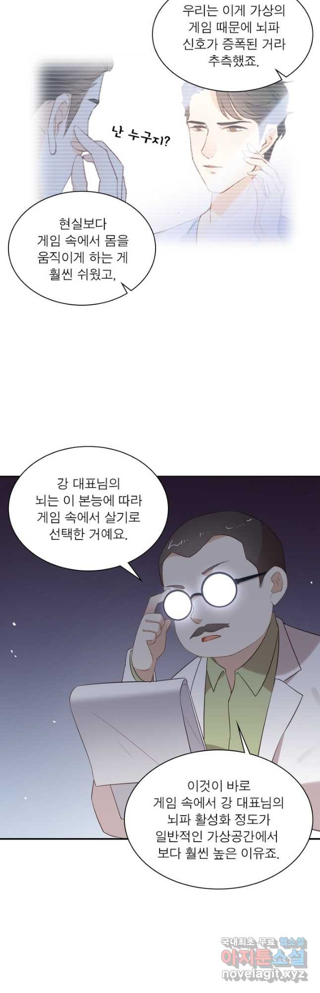 메리 수 102화 - 웹툰 이미지 10