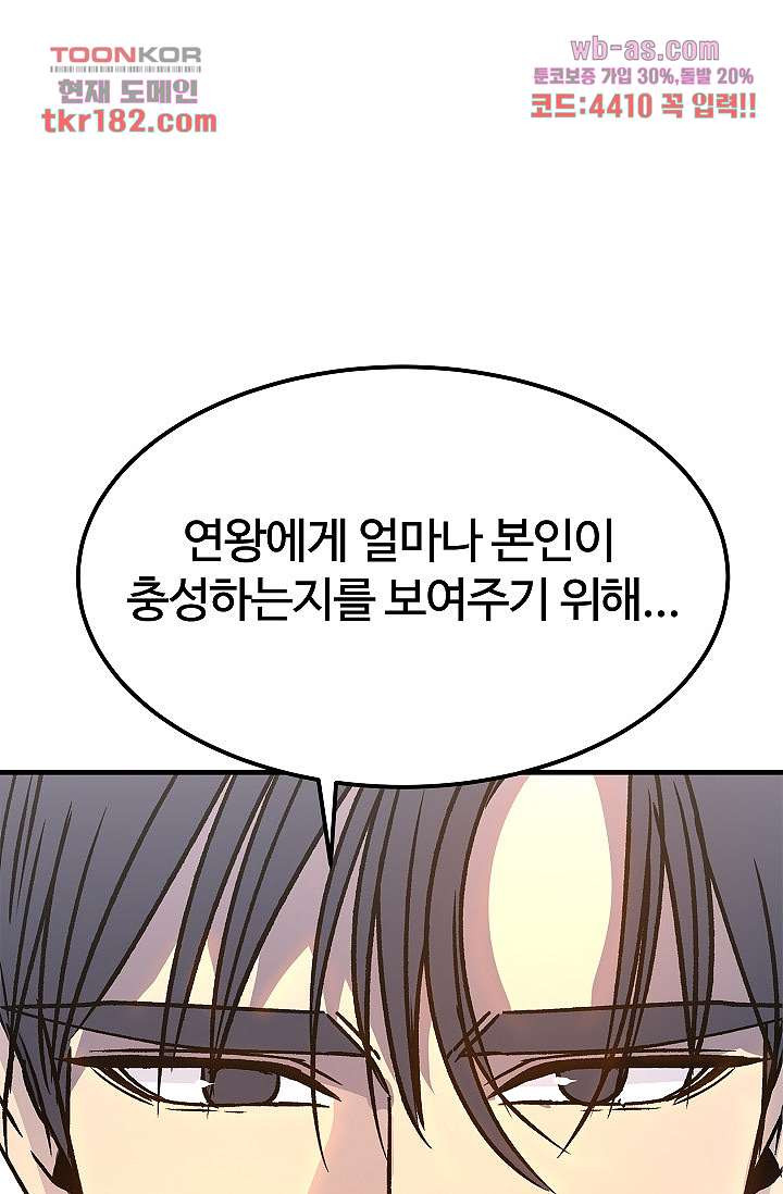 강호대란:생과 벌 52화 - 웹툰 이미지 8