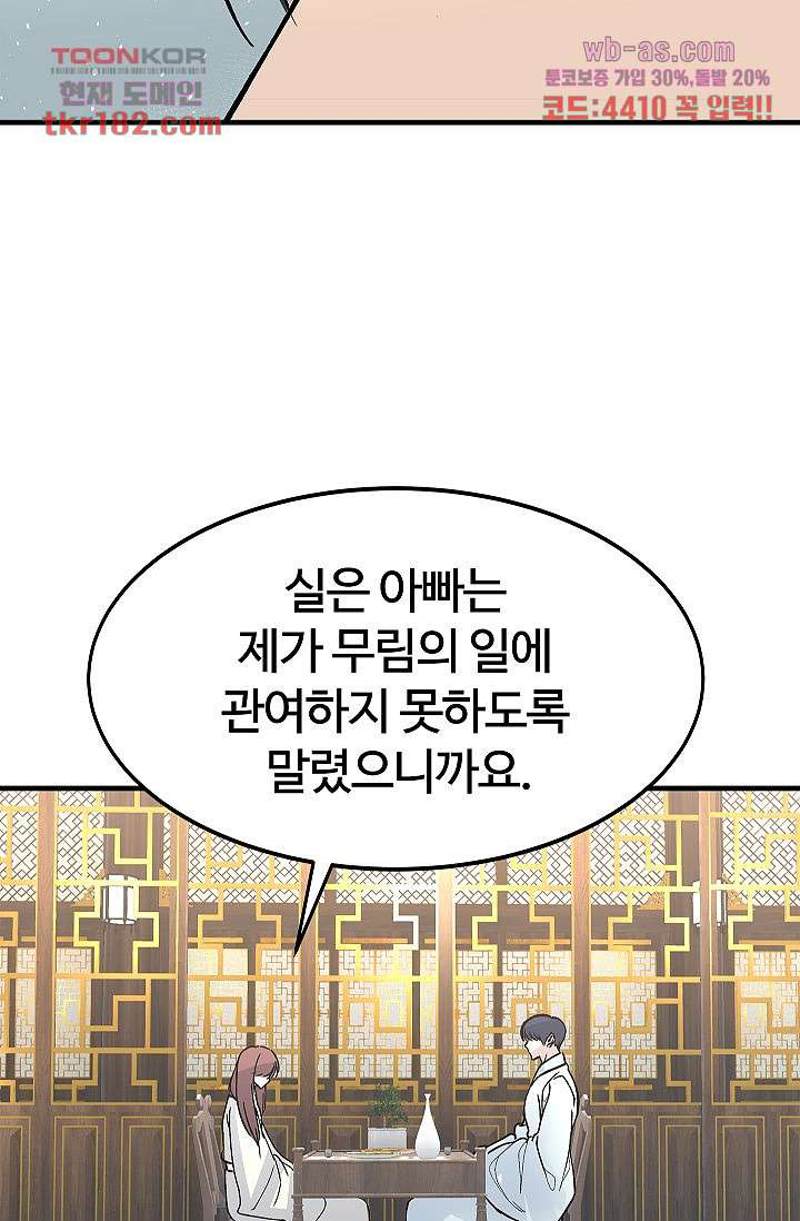 강호대란:생과 벌 52화 - 웹툰 이미지 13