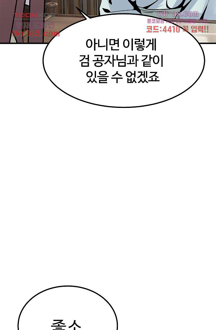 강호대란:생과 벌 52화 - 웹툰 이미지 16