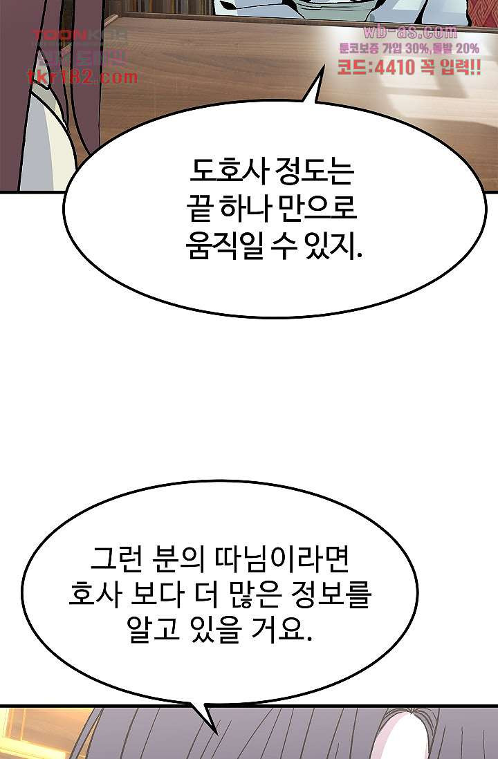 강호대란:생과 벌 52화 - 웹툰 이미지 20