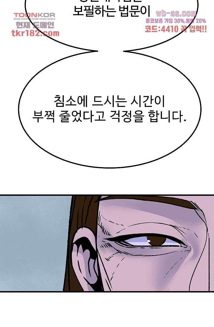 강호대란:생과 벌 52화 - 웹툰 이미지 33