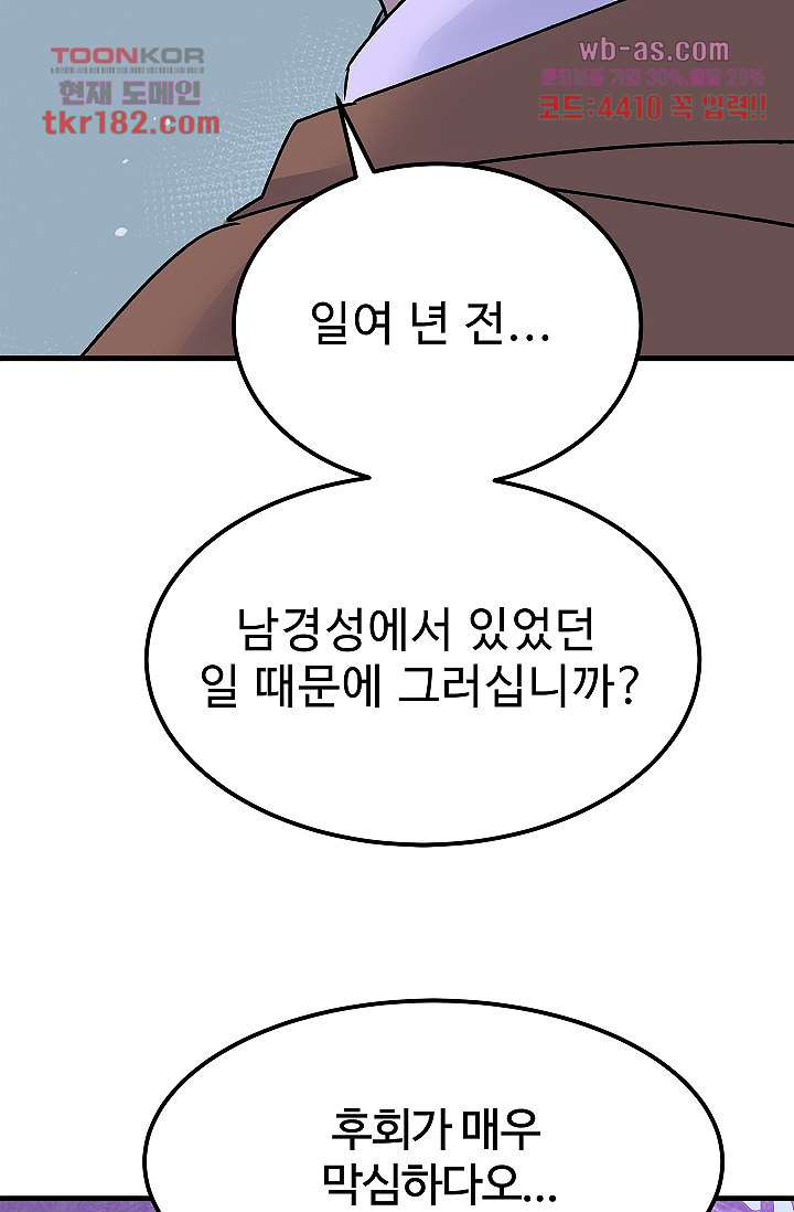 강호대란:생과 벌 52화 - 웹툰 이미지 35