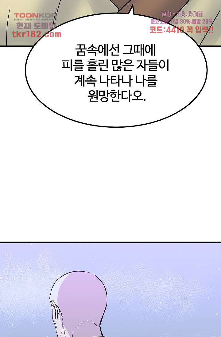 강호대란:생과 벌 52화 - 웹툰 이미지 41