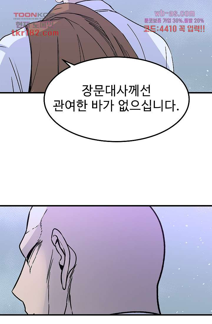 강호대란:생과 벌 52화 - 웹툰 이미지 42