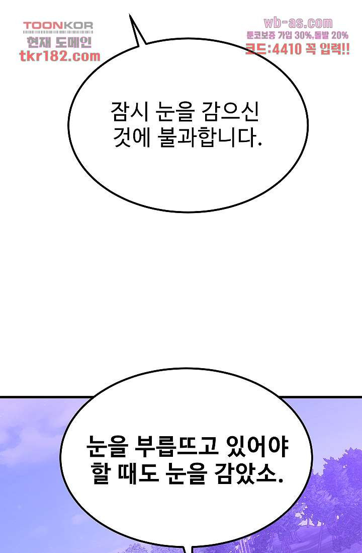 강호대란:생과 벌 52화 - 웹툰 이미지 43