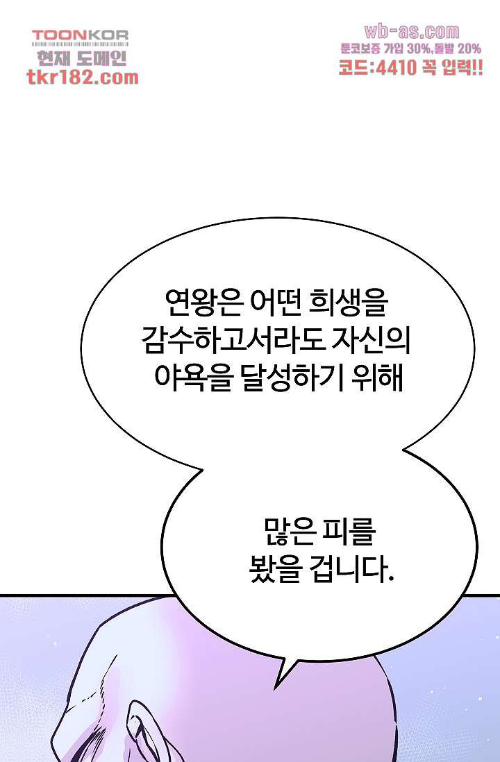 강호대란:생과 벌 52화 - 웹툰 이미지 46