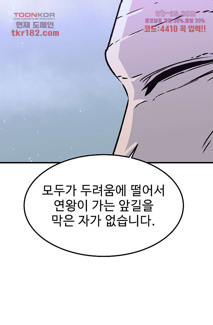 강호대란:생과 벌 52화 - 웹툰 이미지 48