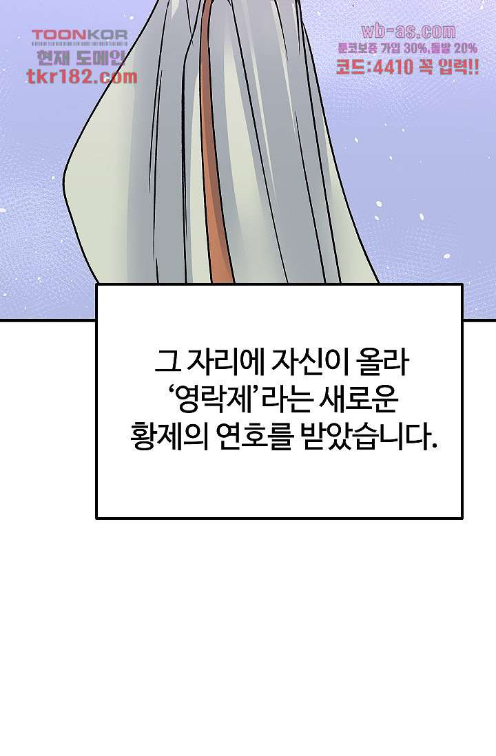 강호대란:생과 벌 52화 - 웹툰 이미지 50